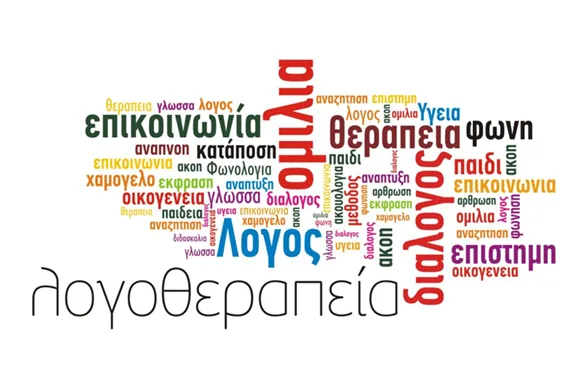 Τι Είναι Η Λογοθεραπεία