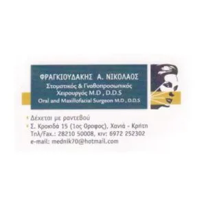 Φραγκιουδάκης Νικόλαος