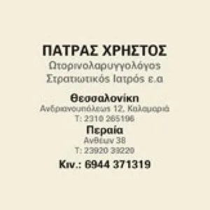 Πάτρας Χρήστος