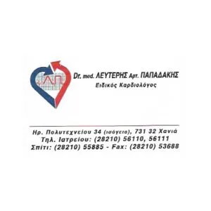 Παπαδάκης Λευτέρης