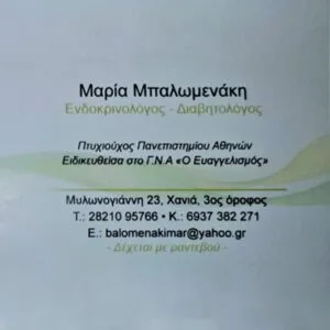 Μπαλωμενάκη Μαρία