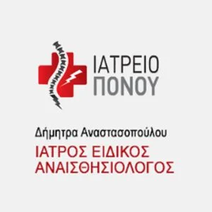 Αναστασοπούλου Δήμητρα