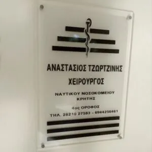 Τζωρτζίνης Αναστάσιος