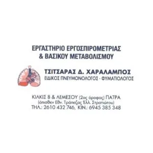 Τσιτσάρας Χαράλαμπος