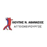Λιούπης Αθανάσιος