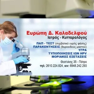 Καλαδελφού Ευρώπη