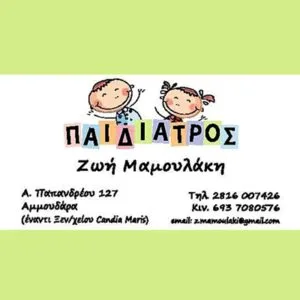 Μαμουλάκη Ζωή