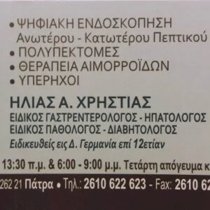 Χρηστιάς Ηλίας
