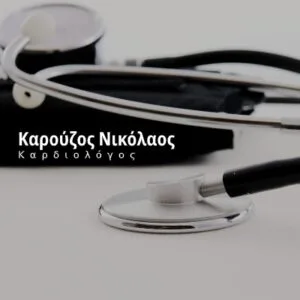 Καρούζος Νικόλαος
