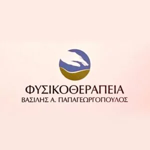 Παπαγεωργόπουλος Βασίλειος