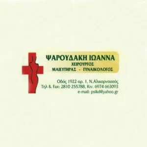 Ψαρουδάκη Ιωάννα