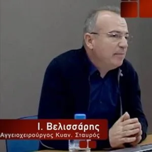 Βελισσάρης Ιωάννης