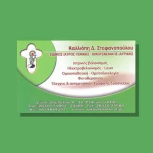 Στεφανοπούλου Καλλιόπη