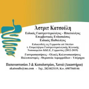 Κατσούλη Άστριτ