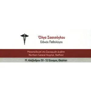 Σαατσόγλου Όλγα