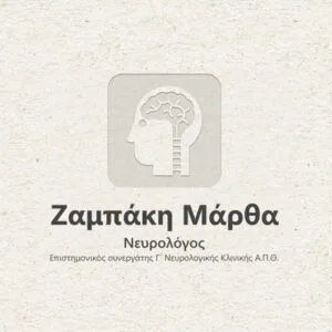 Ζαμπάκη Μάρθα