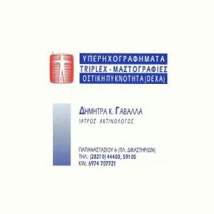 Γαβαλά Δήμητρα