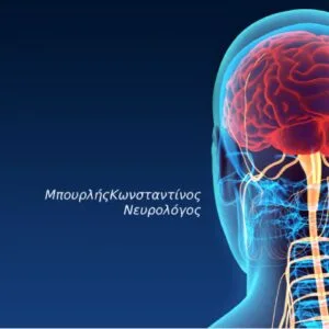 Μπουρλής Κωνσταντίνος