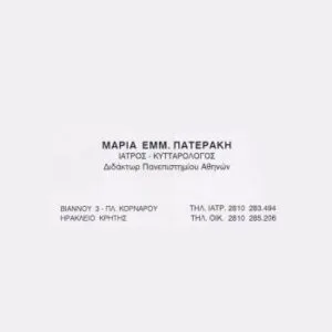 Πατεράκη Μαρία