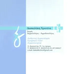 Δασκαλάκη Χριστίνα