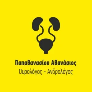 Παπαθανασίου Αθανάσιος