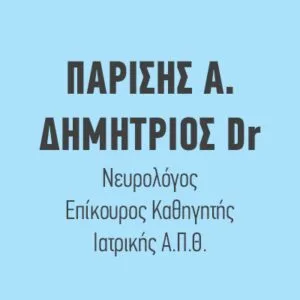 Παρίσης Δημήτριος