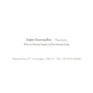 Οικονομίδου Σοφία