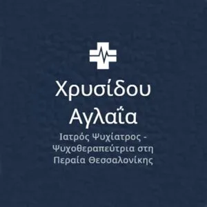 Χρυσίδου Αγλαΐα