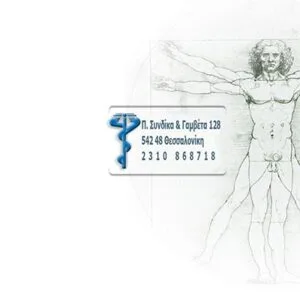 Κατσουπάκης Δημήτριος