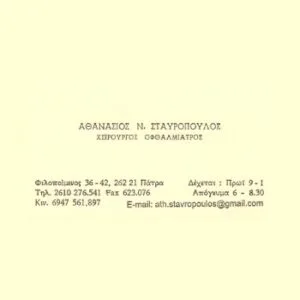 Σταυρόπουλος Αθανάσιος
