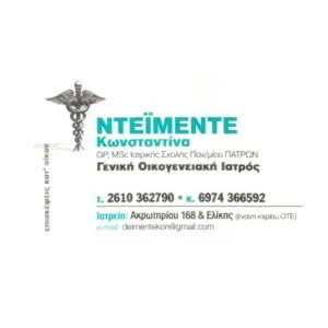 Ντεϊμεντέ Κωνσταντίνα