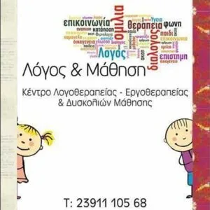 Λόγος και Μάθηση