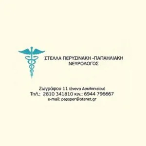 Περυσινάκη Στυλιανή