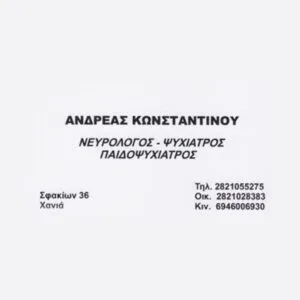 Κωνσταντίνου Ανδρέας