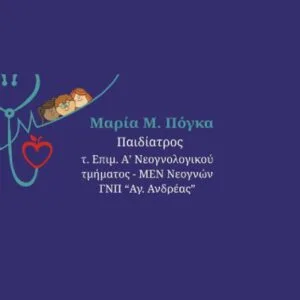 Πόγκα Μαρία