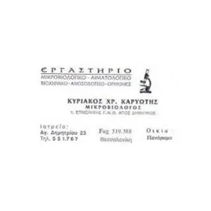 Καρυώτης Κυριάκος