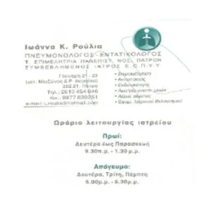 Ρούλια Ιωάννα