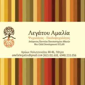 Λεγάτου Αμαλία