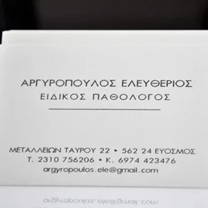 Αργυρόπουλος Ελευθέριος